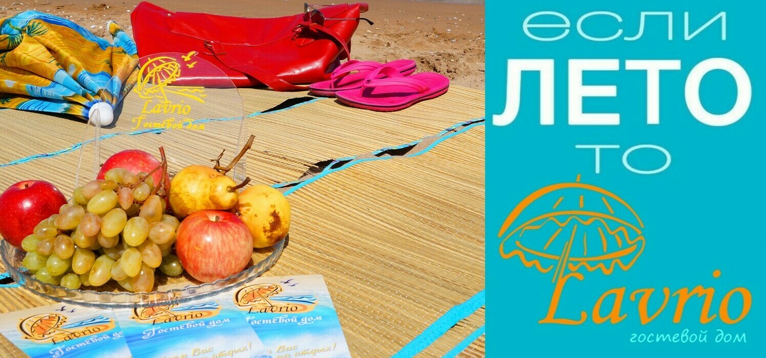 Кучугуры гостевой дом Lavrio Кучугуры гостевой дом Lavrio